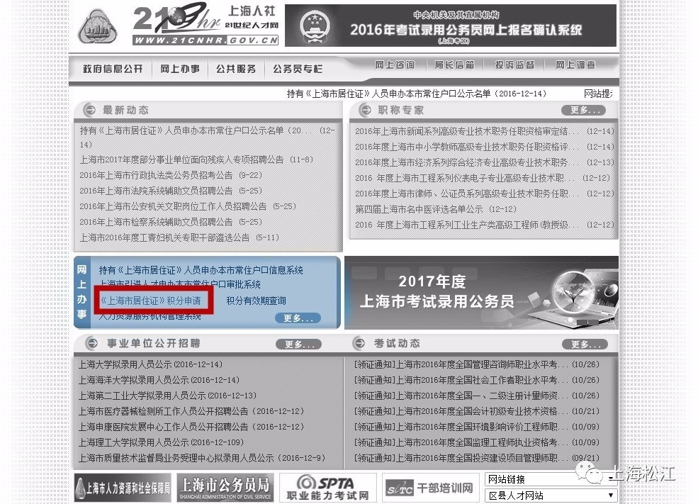 办理居住证积分流程,居住证积分办理全攻略