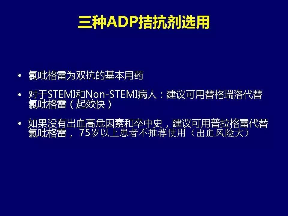 许锋︱冠心病双联抗血小板治疗