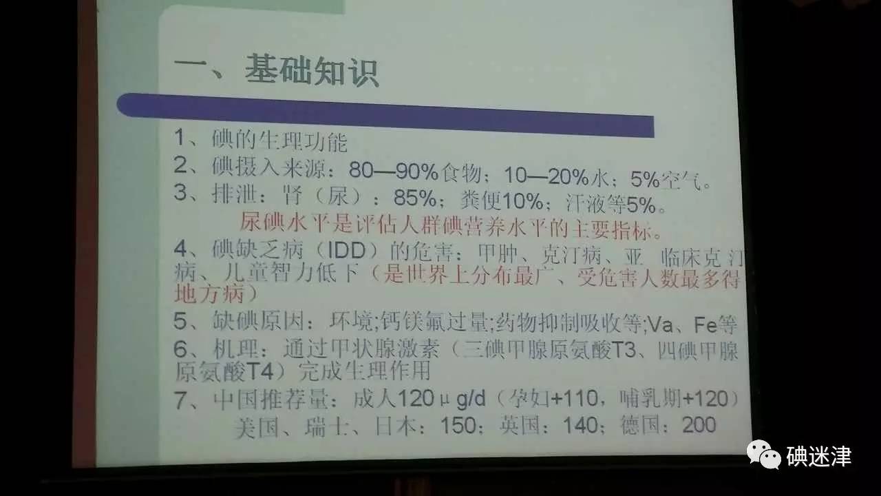 碘与甲减的关系,碘和甲状腺素