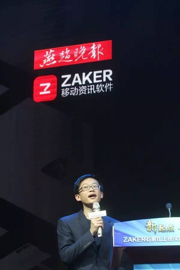 「扎」ZAKER创始人李森和：创业不易，变化的今天是最好的机遇！