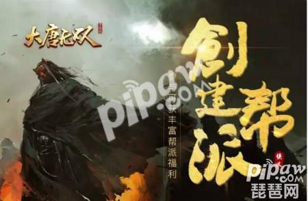 大唐无双手游蜀山门派介绍,大唐无双副门派是什么