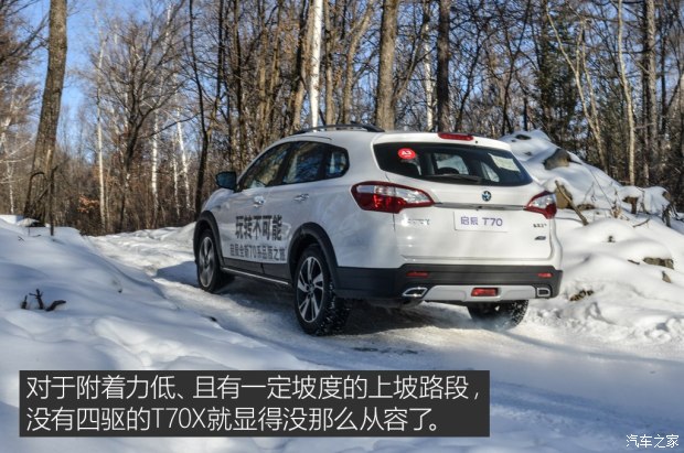 穿林海跨雪原完整视频,启辰t70x和启辰t70的区别