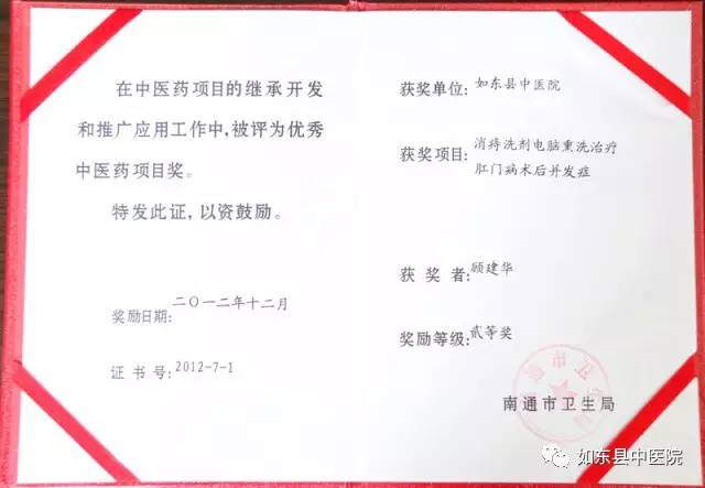 如东县中医院肛肠科住院部,热烈恭喜肛肠科开诊