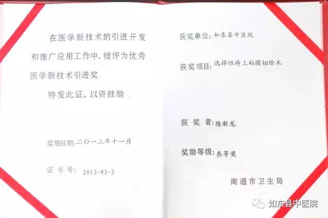 如东县中医院肛肠科住院部,热烈恭喜肛肠科开诊