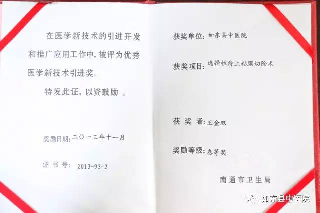 如东县中医院肛肠科住院部,热烈恭喜肛肠科开诊