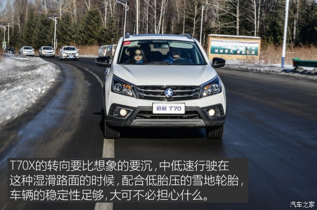 穿林海跨雪原完整视频,启辰t70x和启辰t70的区别