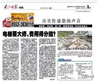 芜湖电梯维保质量抽查,小区电梯不合格找什么部门