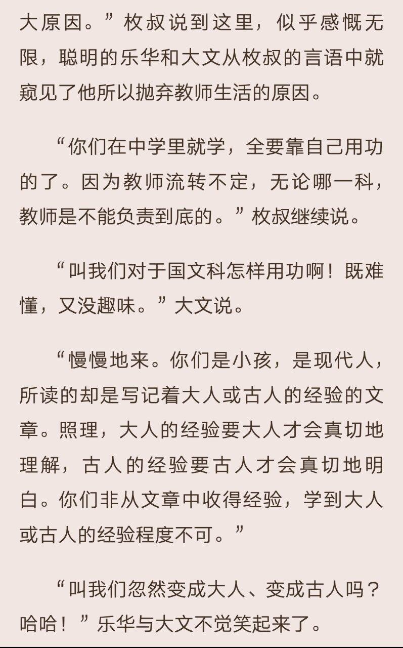 每天读点经典｜《文心》“忽然做了大人与古人了”