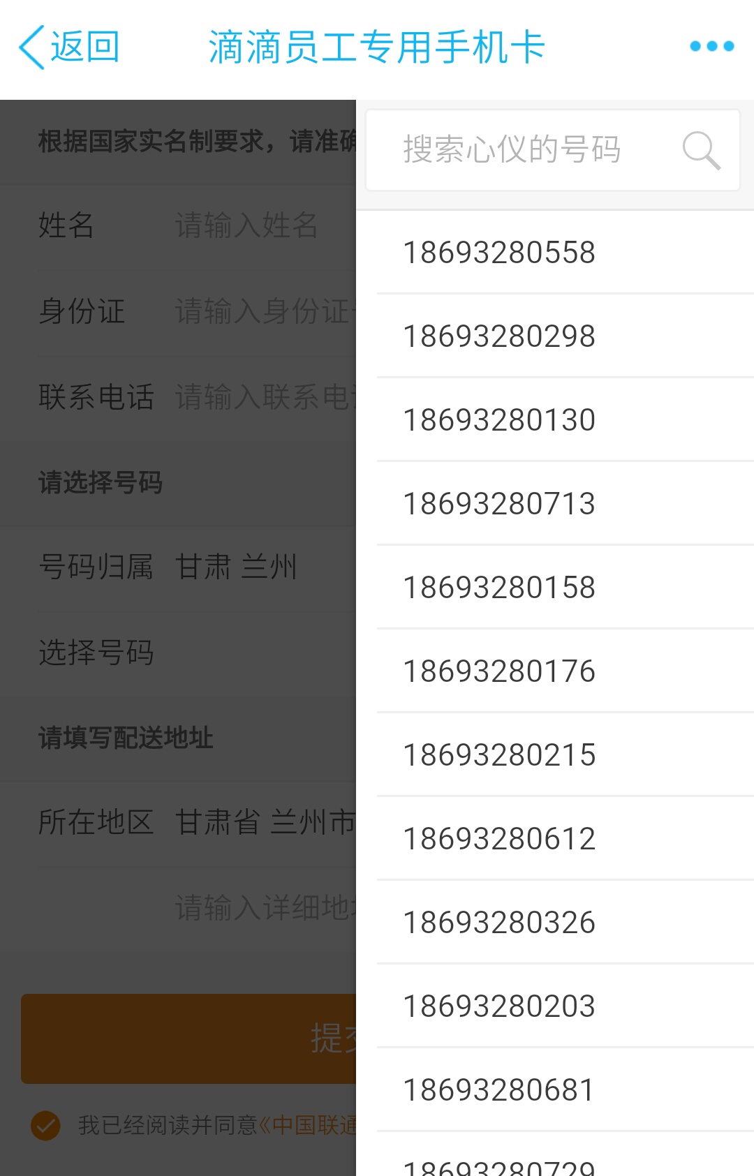 滴滴司机专属王卡,广东联通滴滴王卡
