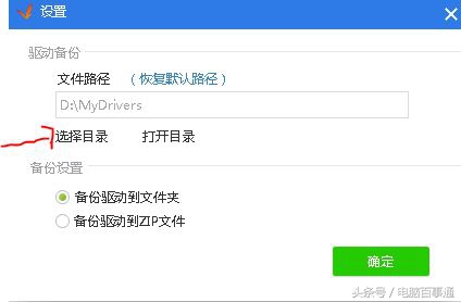 电脑驱动怎么备份到u盘,电脑驱动怎么定期优化