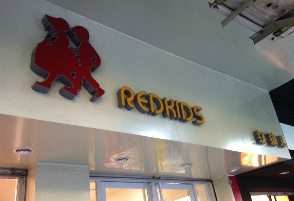 红孩儿品牌童装怎么样,知名童装品牌排行榜前十名