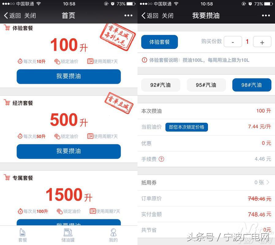 宁波攒油宝被查封“5元油价加到老”栽了！