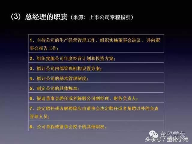 上市公司董监高培训简报,新三板公司董监高