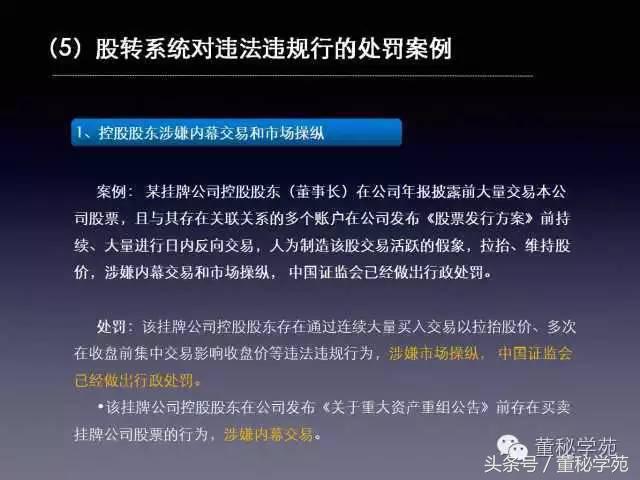 上市公司董监高培训简报,新三板公司董监高