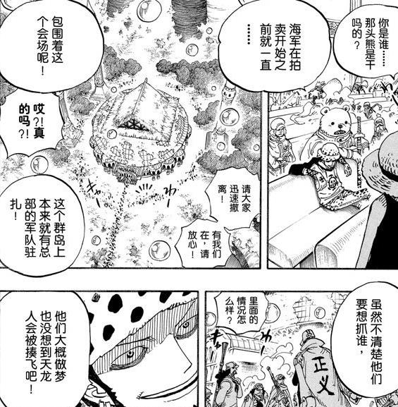 特拉法尔加罗解析,特拉法尔加罗逐渐被带偏