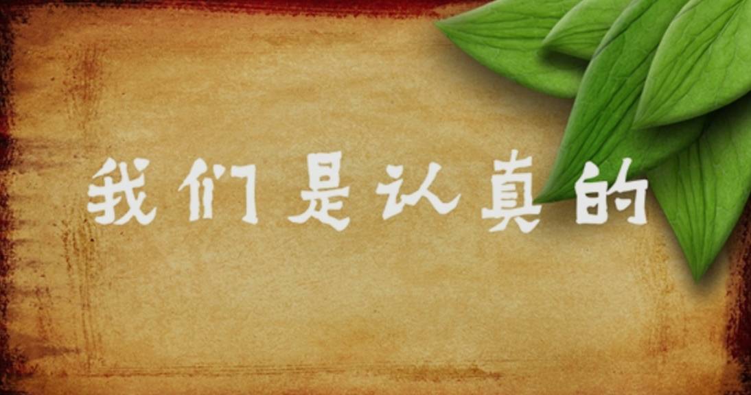 什么叫“认真”相信这样的回答绝对颠覆您的认知（值得看5遍）