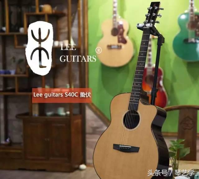 乐器选购丨简评情怀依旧的李吉他蛰伏S40C