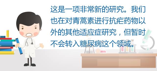 青蒿素治疗糖尿病的研究,青蒿素能治糖尿病怎么用呢