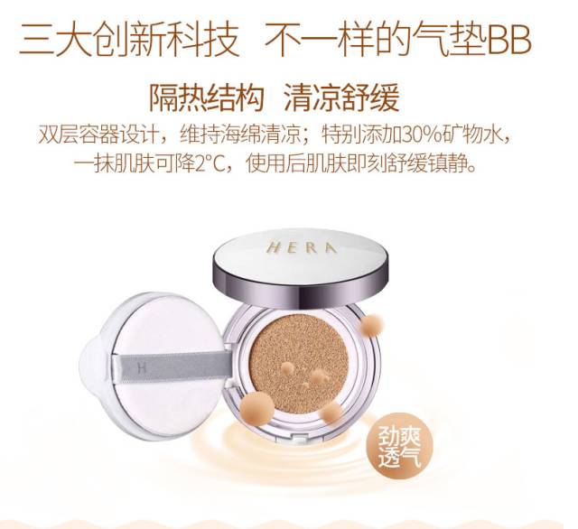 全智贤用的气垫粉底,全智贤用赫拉气垫