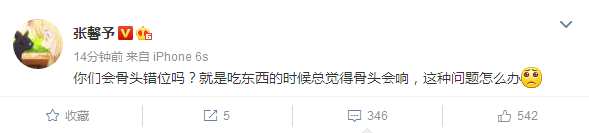 张馨予自曝下颌错位,张馨予下颌