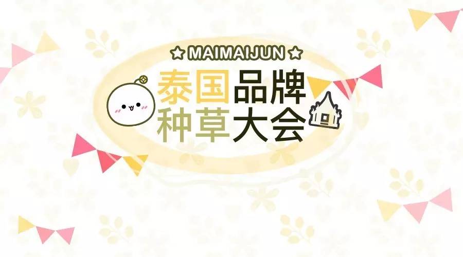 泰国品牌小众,泰国小物件品牌大全