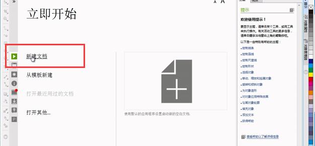 如何安装cdrx7视频教程,cdrx7安装教程步骤