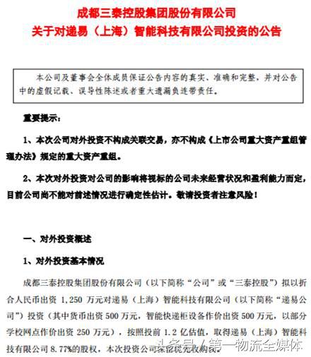 左手投快捷快递右手投递易速！递易母三泰要干什么