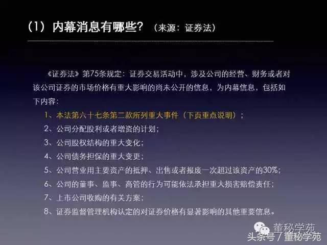 上市公司董监高培训简报,新三板公司董监高