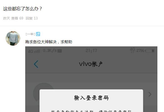 vivo手机忘记身份密码怎么办,vivo账号名称忘记了