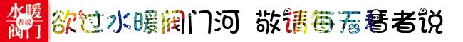 水暖阀门坏了怎么办,自作孽不可活是什么道理