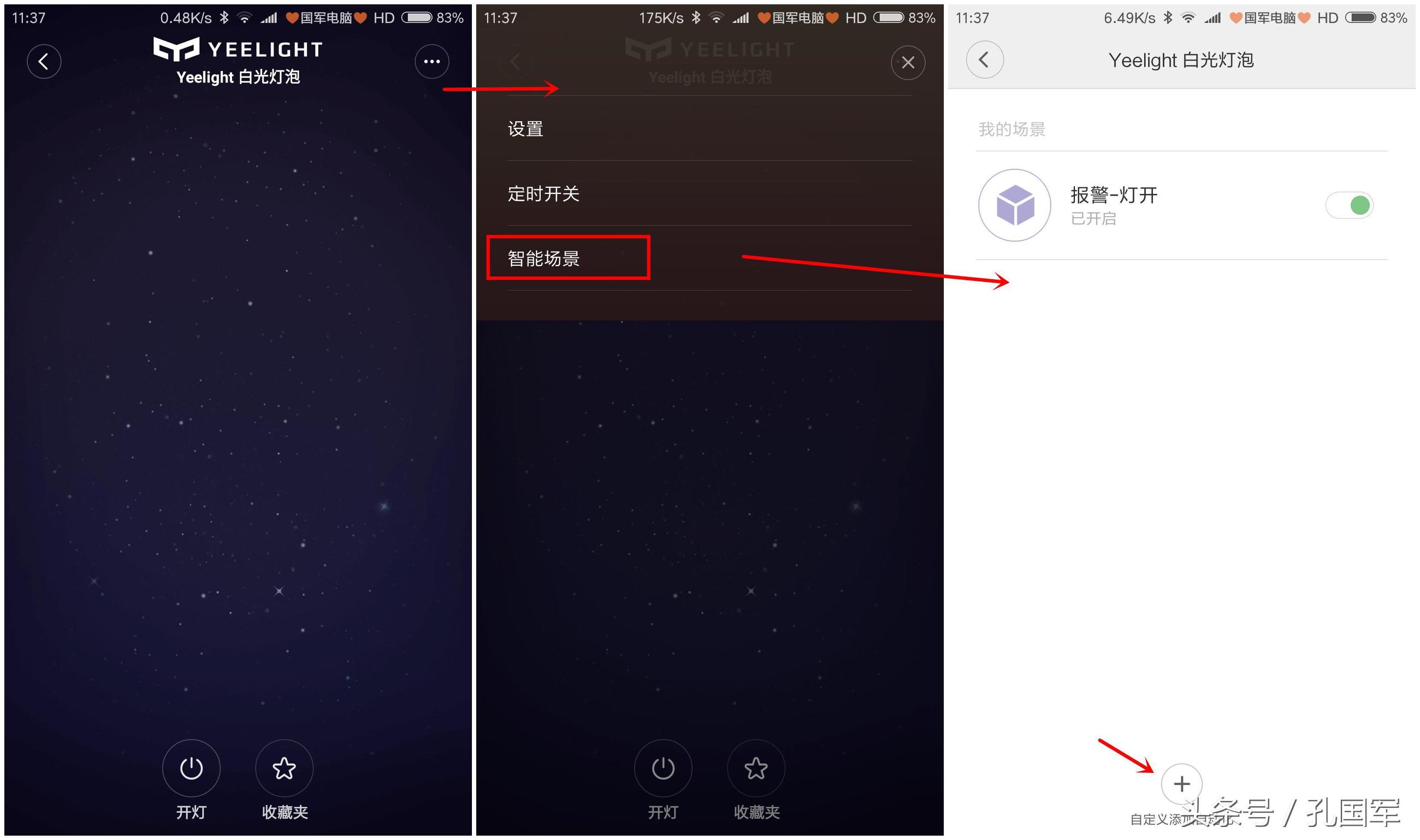 小爱同学怎么设置进门自动开灯,车子晚上启动自动开灯