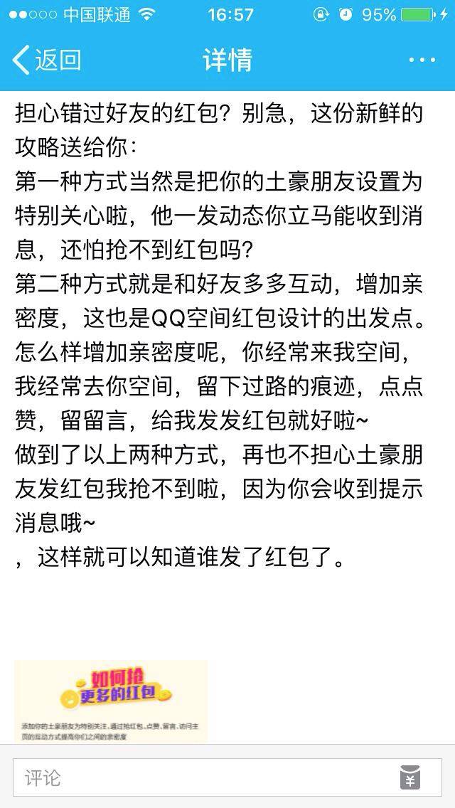 qq空间抢红包,qq空间还能发红包吗