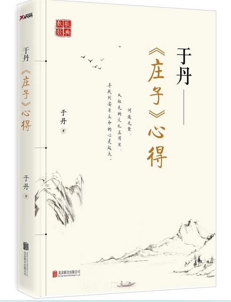 庄子其人介绍,庄子是谁的代表作