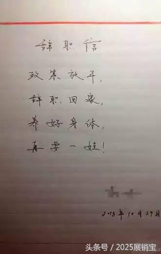 年底了你的辞职信准备好了吗,年底了你的辞职信写好了么
