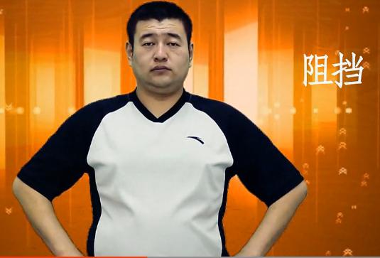 篮球裁判手势英语,裁判篮球手势语