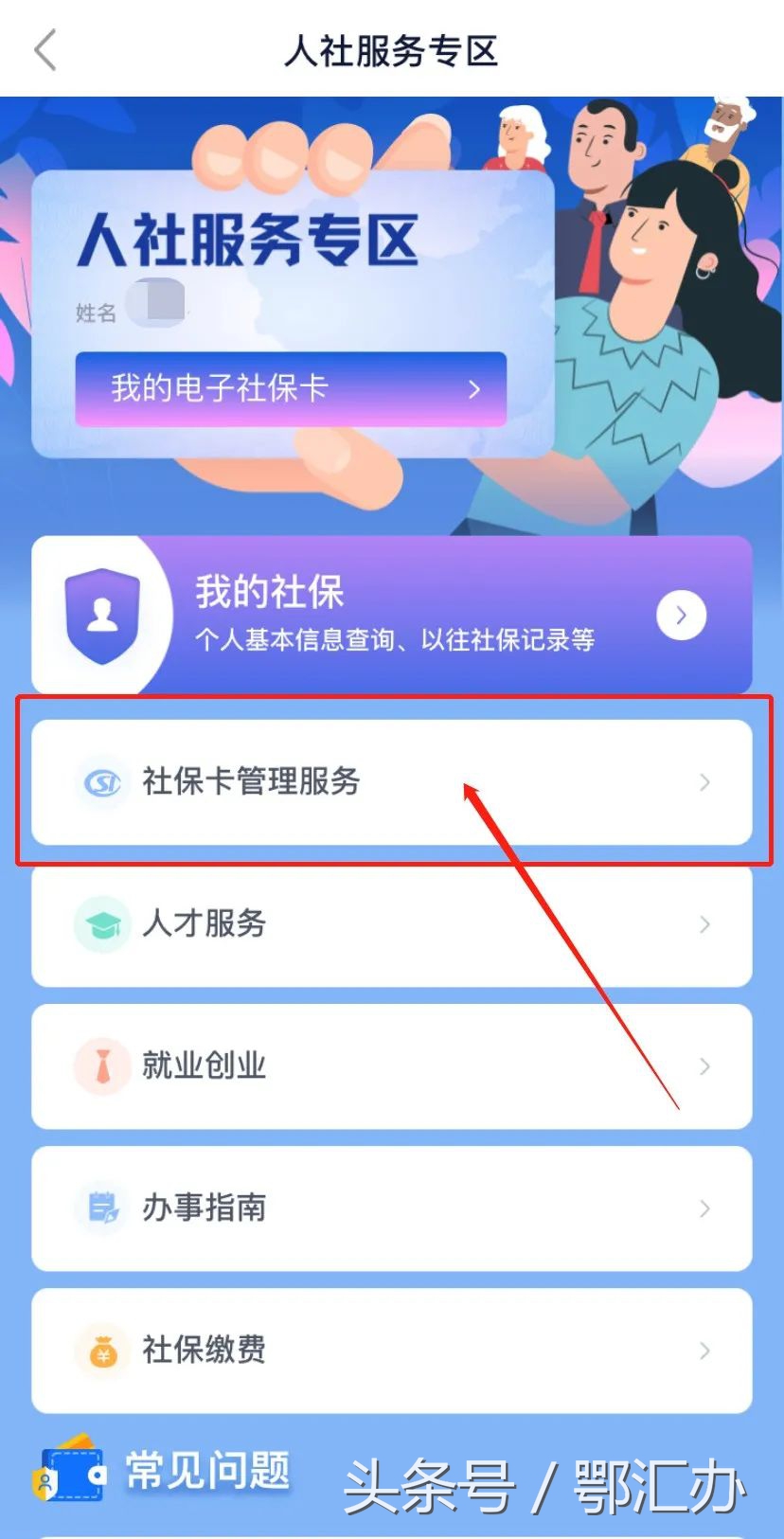 社保卡丢了如何通过粤省事补办,社保卡丢失怎么线下补办