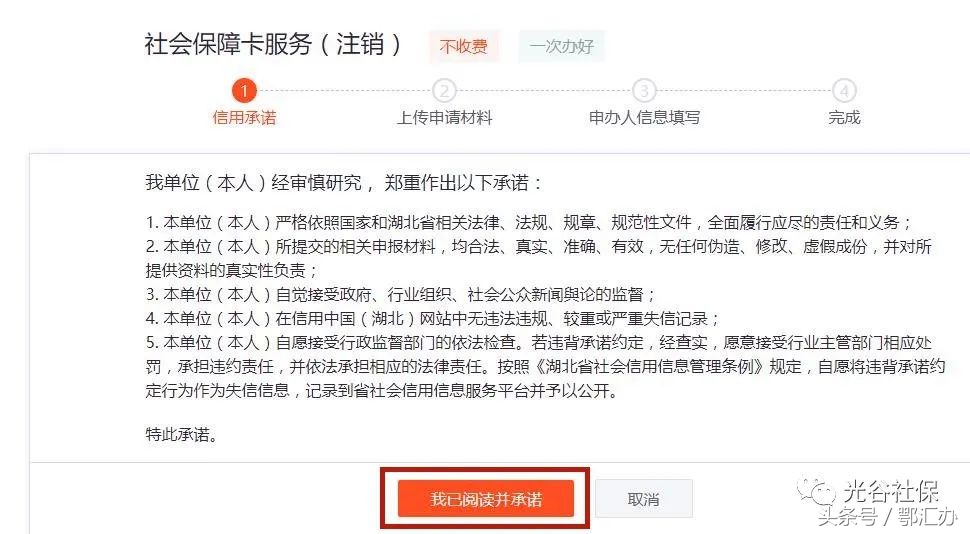 社保卡网上注销流程山东,湖北省内社保卡注销