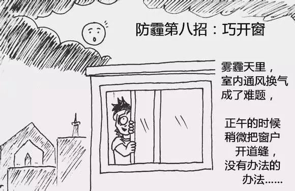 雾霾天怎么办？教你防霾十二招！