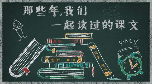 《少年闰土》丨那些年，我们一起读过的课文