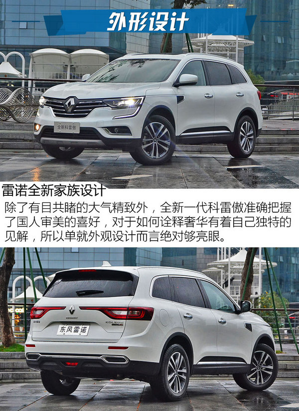 雷诺科雷傲外观,2018款东风雷诺科雷傲报价