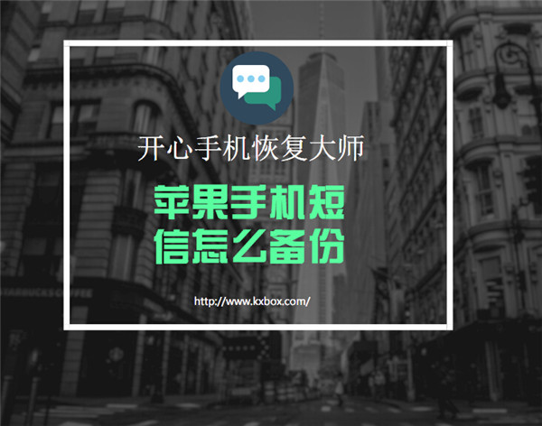 苹果短信备份到安卓,安卓短信如何备份到苹果