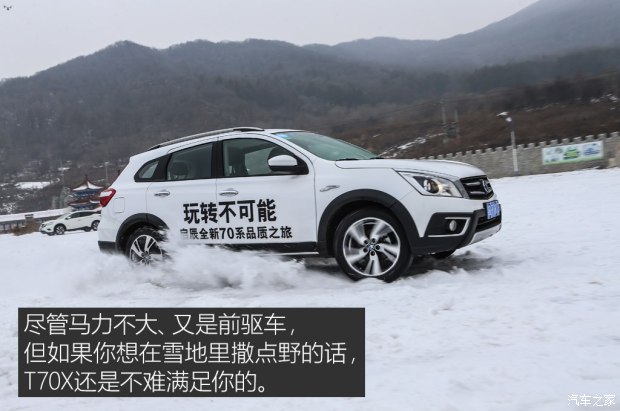 穿林海跨雪原完整视频,启辰t70x和启辰t70的区别