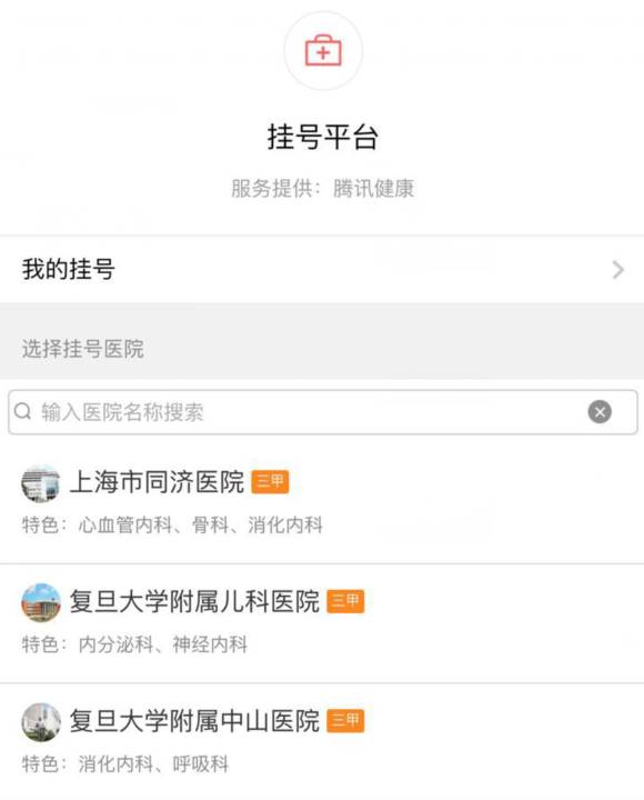 在上海看病,上海看病最新方法