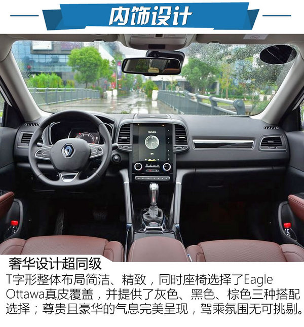 雷诺科雷傲外观,2018款东风雷诺科雷傲报价