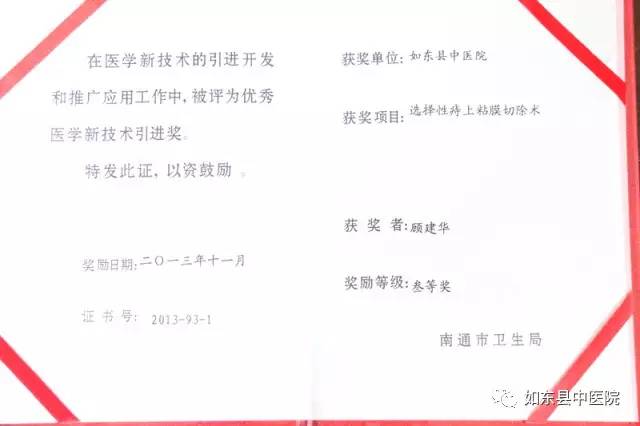 如东县中医院肛肠科住院部,热烈恭喜肛肠科开诊