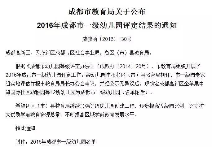 成都公办幼儿园名单公示,成都一级幼儿园一览表