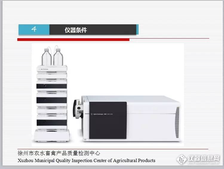 液质联用检测兽药残留,液质联用仪如何检测农兽药残留