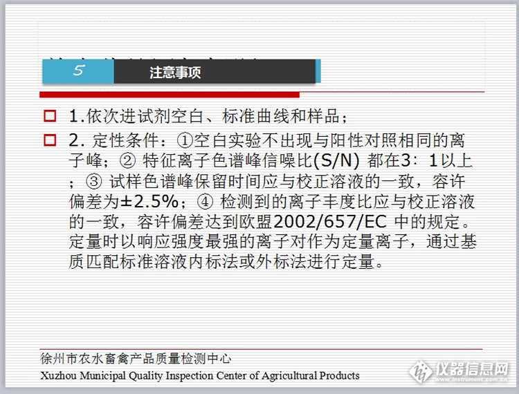 液质联用检测兽药残留,液质联用仪如何检测农兽药残留