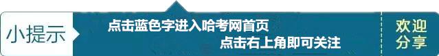 哈尔滨口碑很好却难考的高中、大学汇总