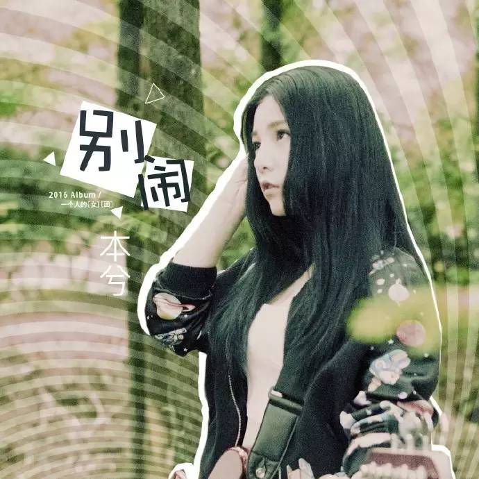 本兮歌曲从开始到现在,本兮重温经典